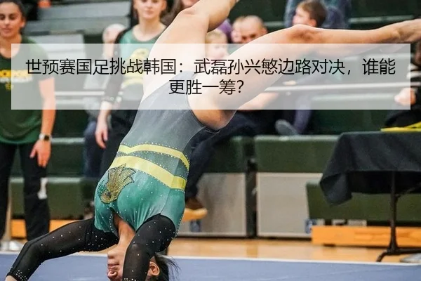 shi-yu-sai-guo-zu-tiao-zhan-han-guo-wu-lei-sun-xing-min-bian-lu-dui-jue-shui-neng-geng-sheng-yi-chou-2-457.jpg