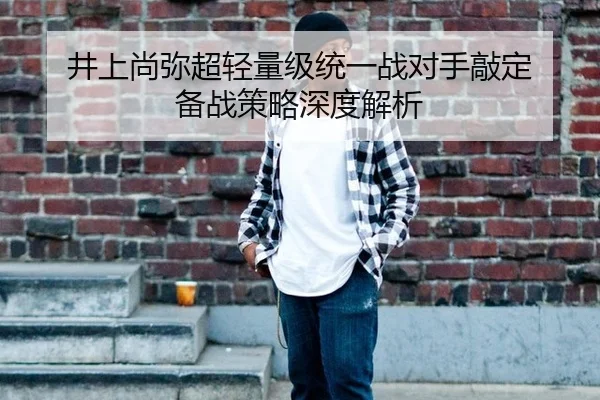 jing-shang-shang-mi-chao-qing-liang-ji-tong-yi-zhan-dui-shou-qiao-ding-bei-zhan-ce-lve-shen-du-jie-xi-2-119.jpg